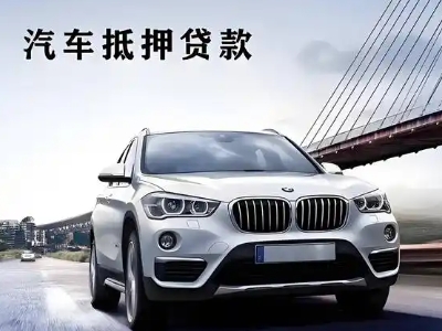 阳山车抵贷如何办理押车和不押车?