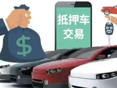 阳山汽车抵押贷款通过率高